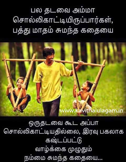appa tamil quotes